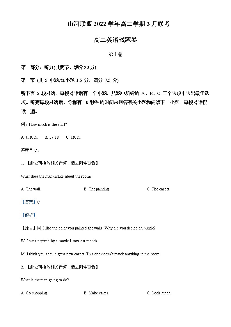 2022-2023学年浙江省山河联盟高二下学期3月月考考试英语试题含解析01