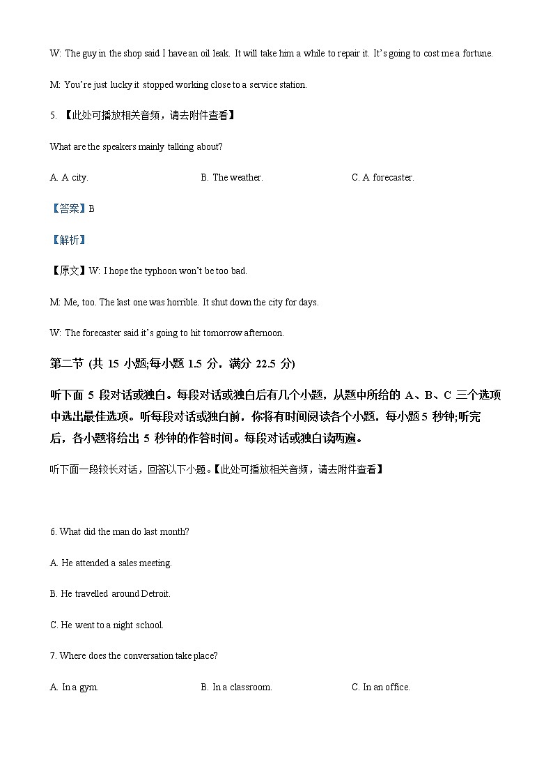 2022-2023学年浙江省山河联盟高二下学期3月月考考试英语试题含解析03