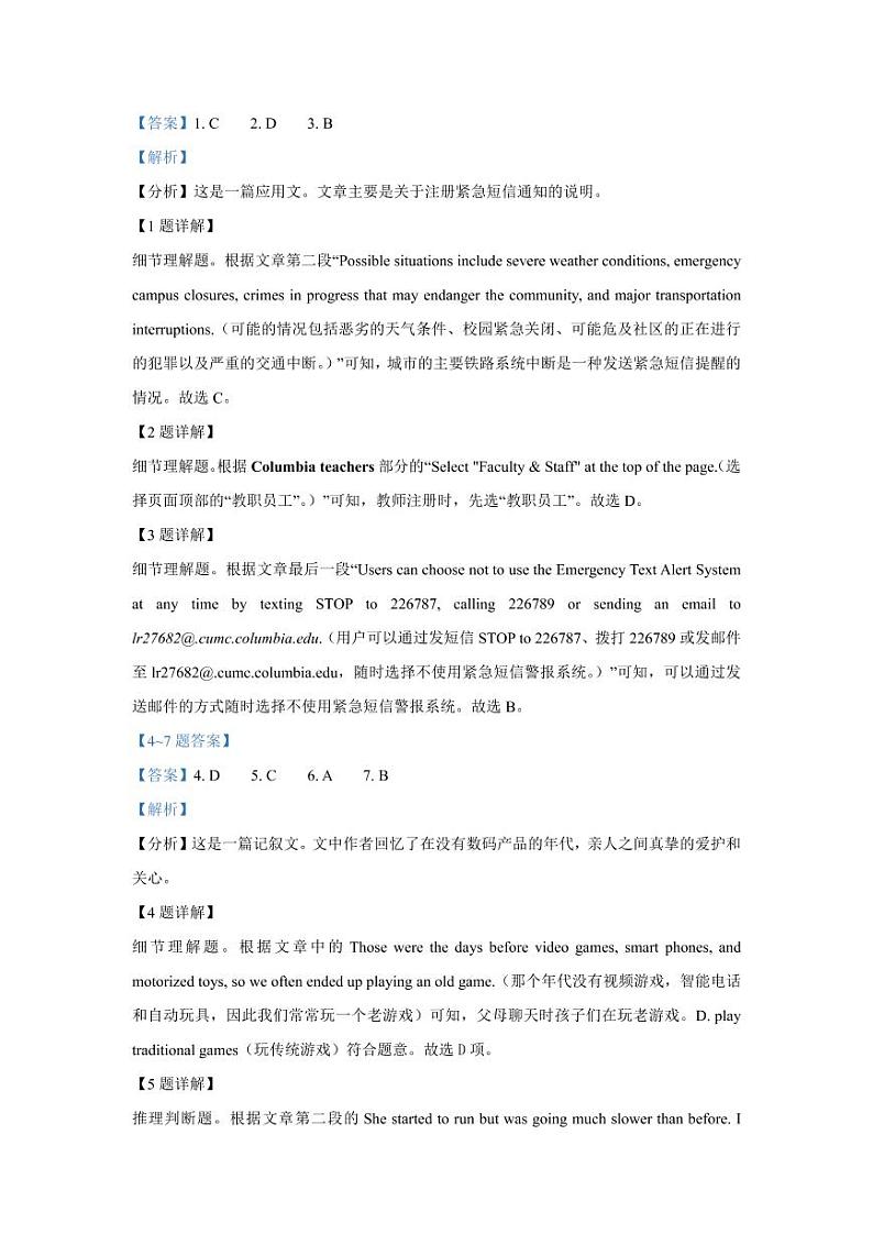 2023年河南省新密市第一高级中学英语线上测试英语答案第1页