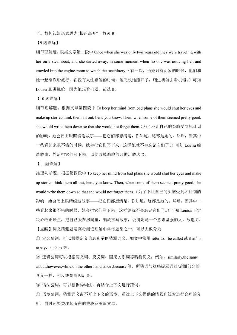 2023年河南省新密市第一高级中学英语线上测试英语答案第3页