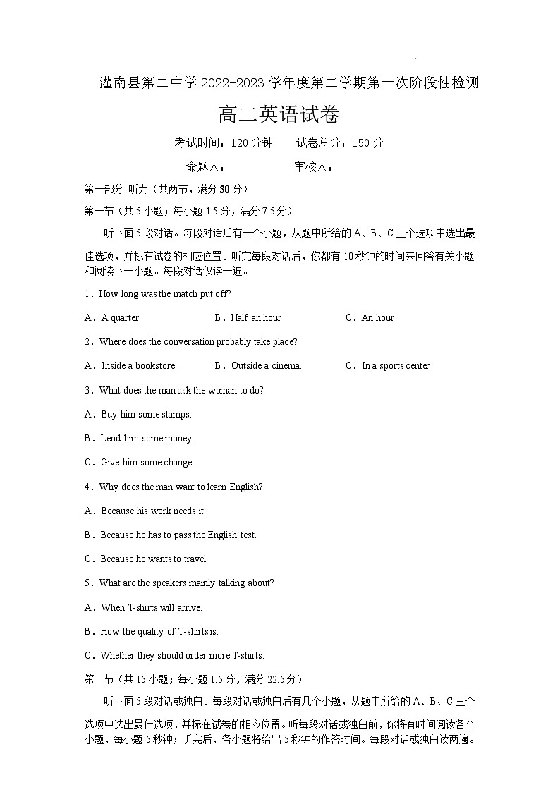2022-2023学年江苏省连云港市灌南县第二中学高二下学期第一次月考英语试题含答案01