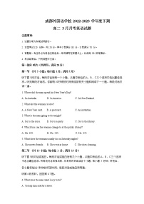 2022-2023学年四川省成都外国语学校高二下学期3月月考试题英语含答案