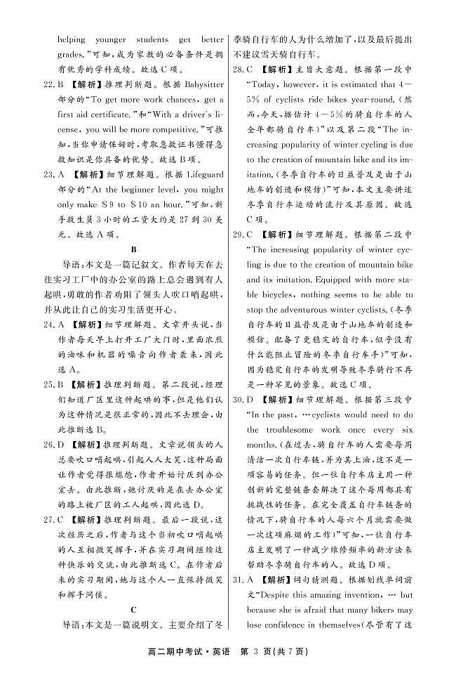 高二英语答案第3页