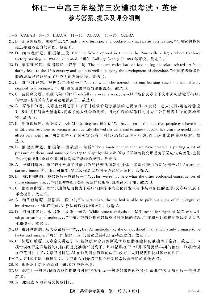 2023朔州怀仁一中高三下学期第三次模拟考试英语PDF版含答案（含听力）01