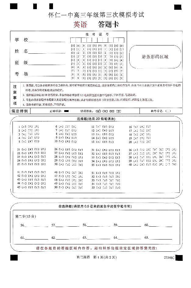 2023朔州怀仁一中高三下学期第三次模拟考试英语PDF版含答案（含听力）01