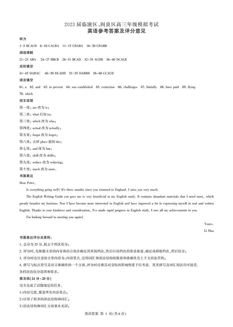 2023届陕西省临潼区、阎良区高三高考模拟考试英语答案第1页