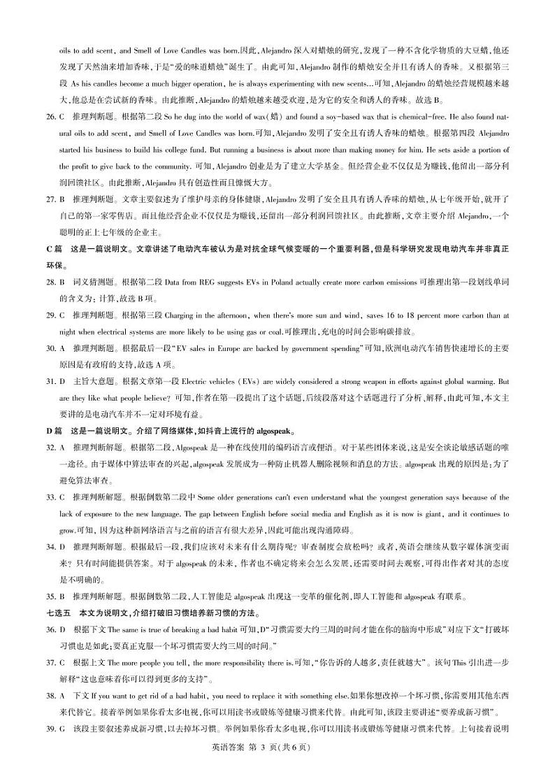 2023届陕西省临潼区、阎良区高三高考模拟考试英语答案第3页