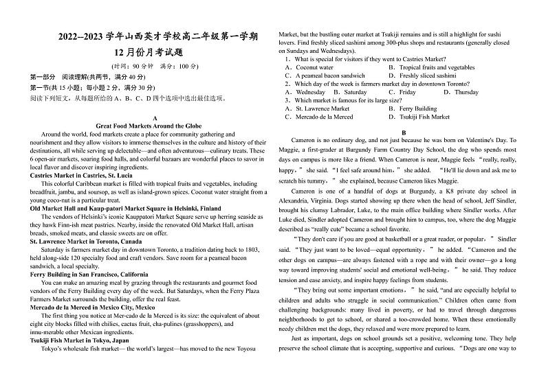 山西省太原市英才学校高中部2022-2023学年高二上学期12月月考英语试卷第1页
