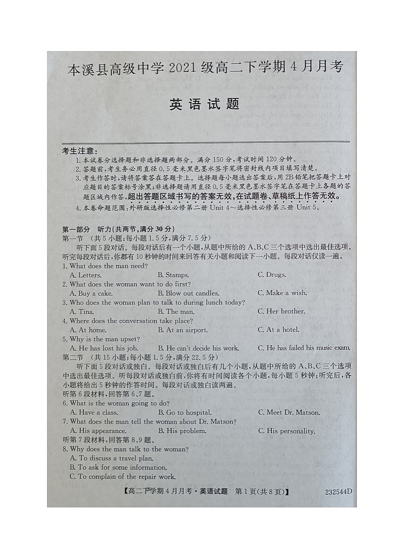 2023本溪满族自治县高级中学高二4月月考试题英语图片版含答案01