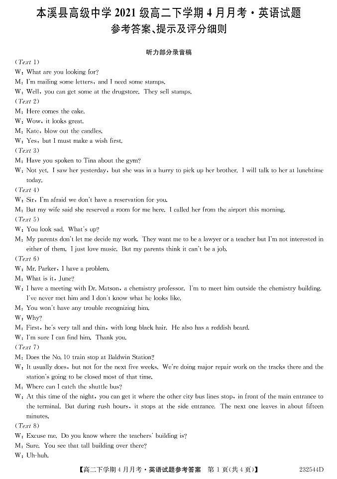 2023本溪满族自治县高级中学高二4月月考试题英语图片版含答案01