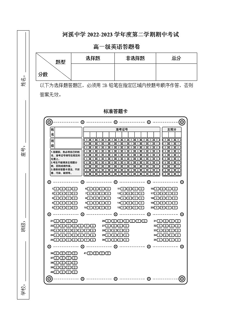 河溪中学2022-2023学年度第二学期高一英语期中考试答题卷第1页