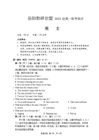 湖南省岳阳教研联盟2022-2023学年高一英语下学期4月期中联考试题（Word版附答案）