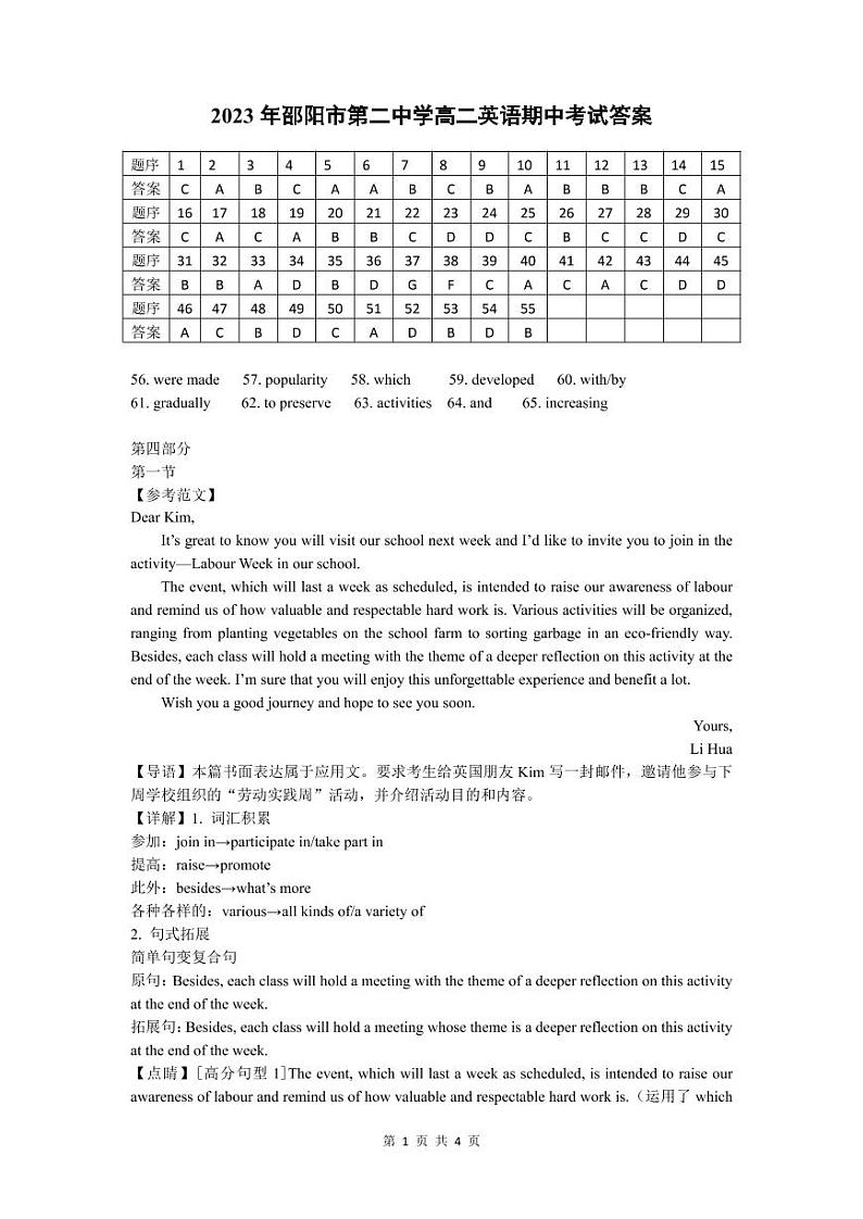 湖南省邵阳市第二中学2022-2023学年高二下学期期中考试英语试题01