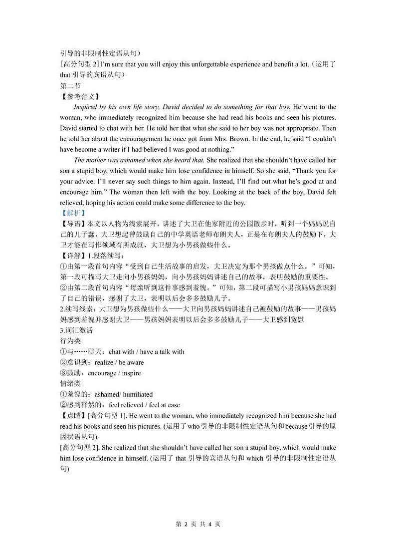 湖南省邵阳市第二中学2022-2023学年高二下学期期中考试英语试题02