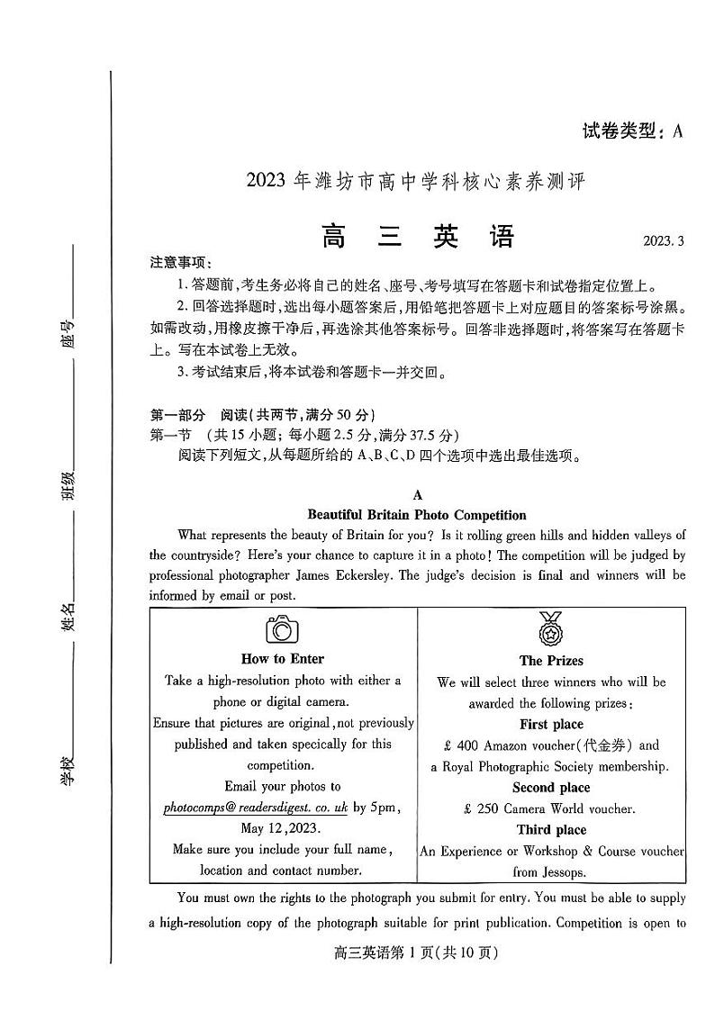 2022-2023学年山东省潍坊市高三下学期3月学科核心素养测评英语试题（PDF版含答案，无听力音频，无文字材料）01