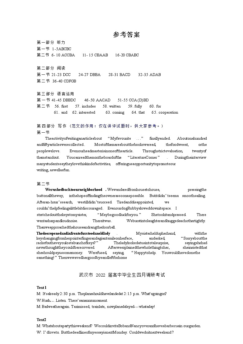 2022届湖北省武汉市高中毕业生四月调研考试英语参考答案及听力原文第1页