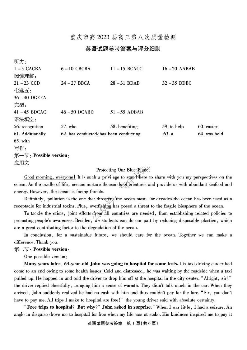 2023届重庆南开中学高三第八次质量检测试题 英语 PDF版含答案（含听力）01