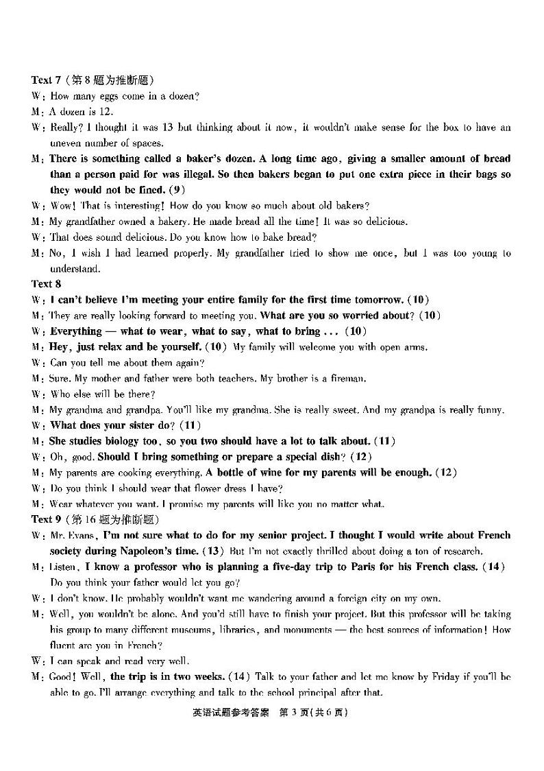 2022-2023学年重庆南开中学高三上学期第五次质量检测英语试题 PDF版+听力03