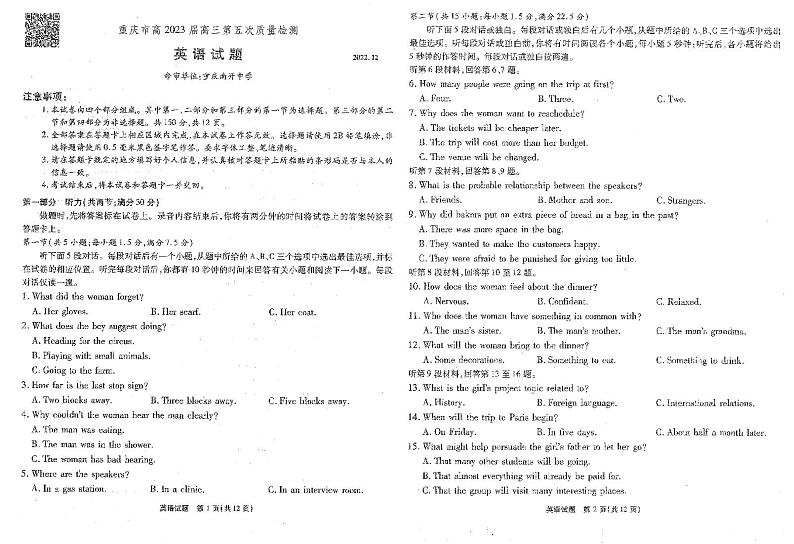 2022-2023学年重庆南开中学高三上学期第五次质量检测英语试题 PDF版+听力01