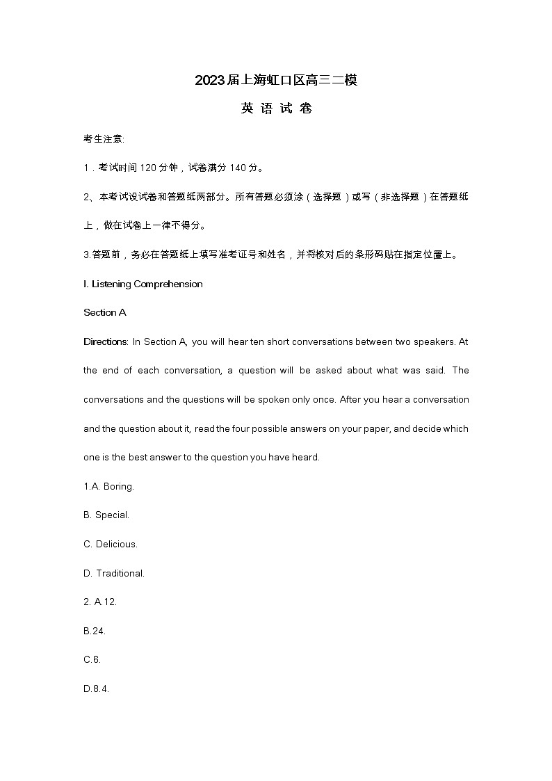 2023届上海虹口区高三二模英语试卷及答案第1页