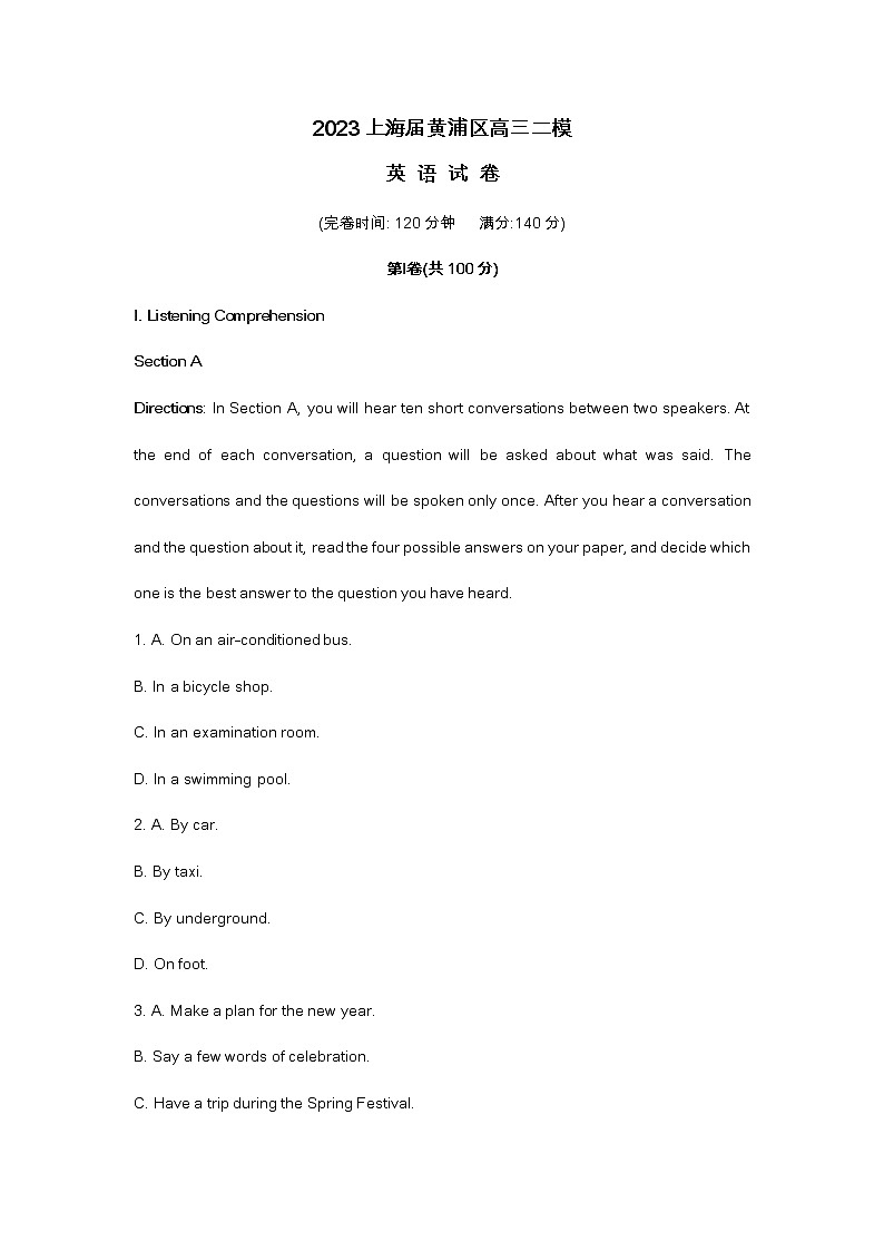 2023上海届黄浦区高三二模英语试卷及答案01