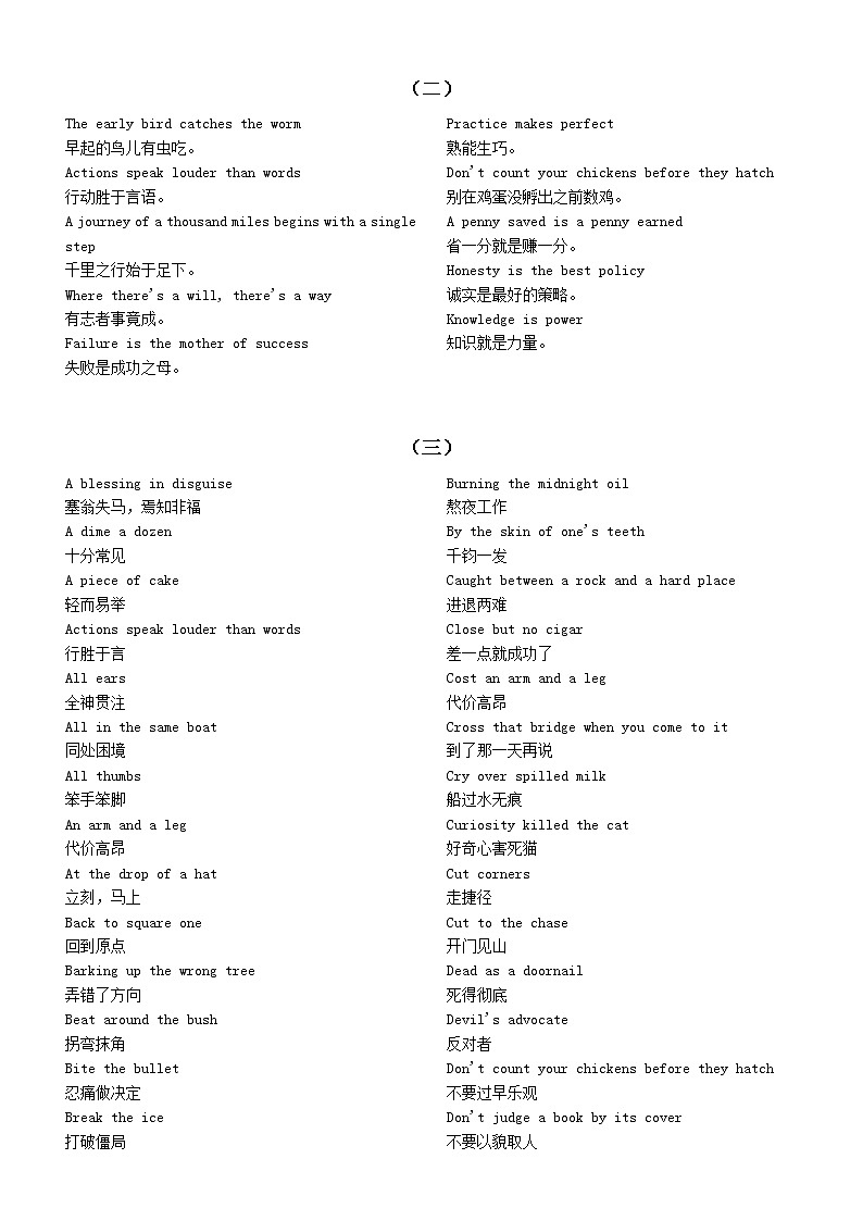 高中英语高考写作常用谚语短语汇总（共三组）第2页