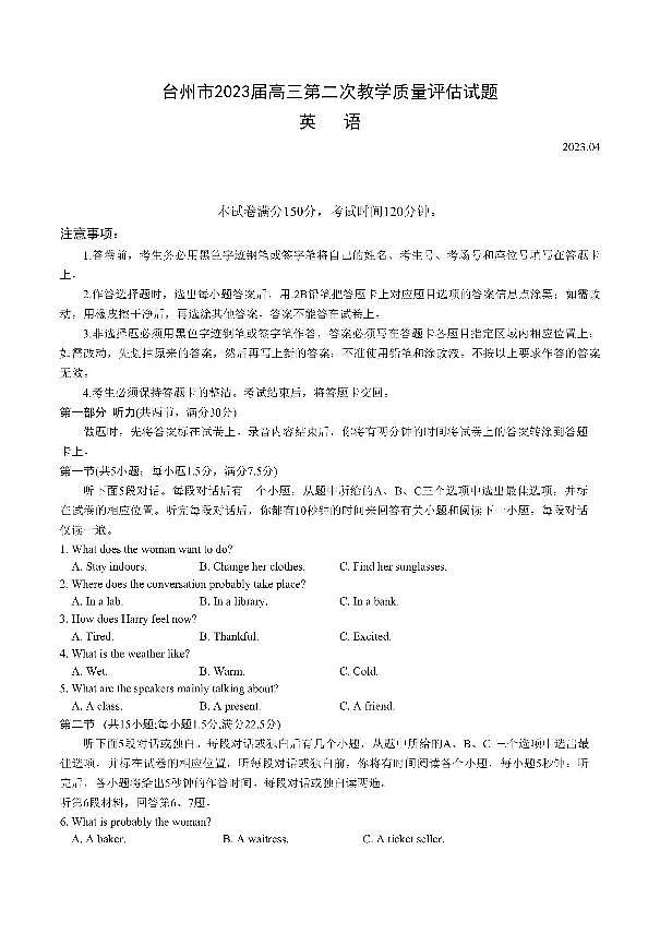 2023届浙江省台州市高三下学期第二次教学质量评估（二模）英语试题（有听力）01