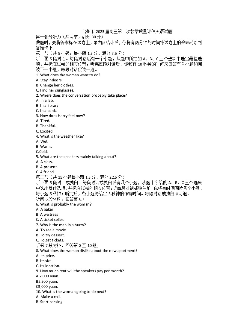 2023届浙江省台州市高三下学期第二次教学质量评估（二模）英语试题（有听力）01