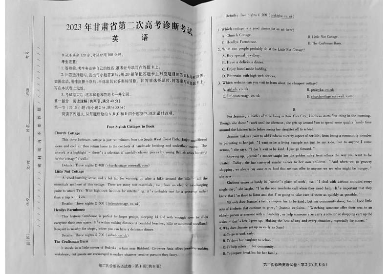 2023届甘肃省兰州市等5地高三下学期二模英语试题第1页