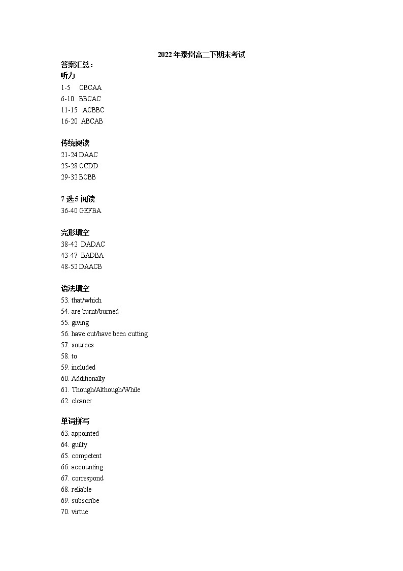 2022泰州高二下学期期末考试英语PDF版含解析01