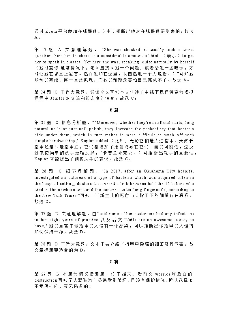 2022泰州高二下学期期末考试英语PDF版含解析03