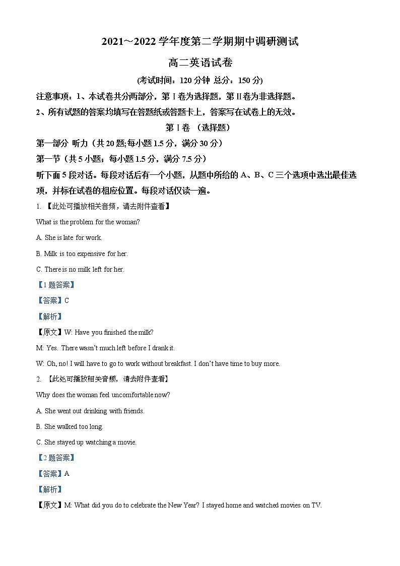 2022宿迁沭阳县高二下学期期中考试英语含解析（含听力）01