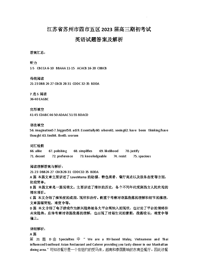 2022苏州高二下学期期末学业质量阳光指标调研（延期）试题（8月）英语含解析01