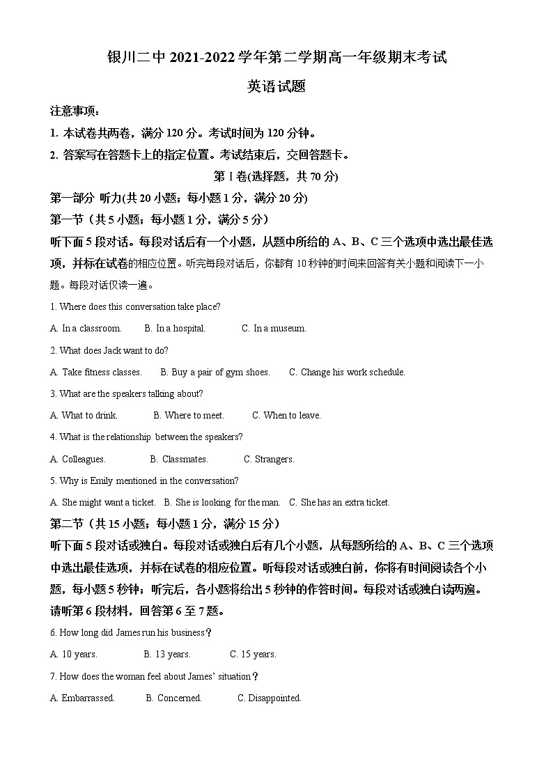 2022银川二中高一下学期期末考试英语试题含解析01
