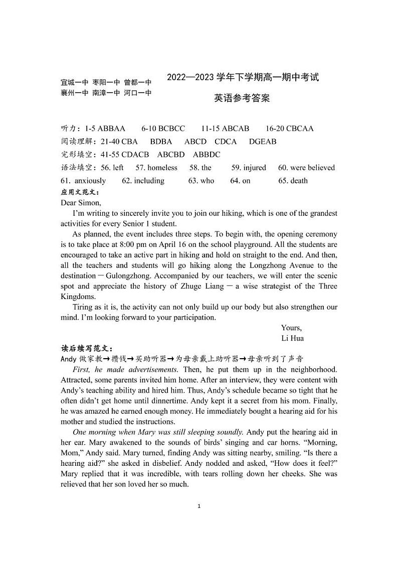 2023宜城一中、枣阳一中等六校高一下学期期中考试英语试题含答案（含听力）01