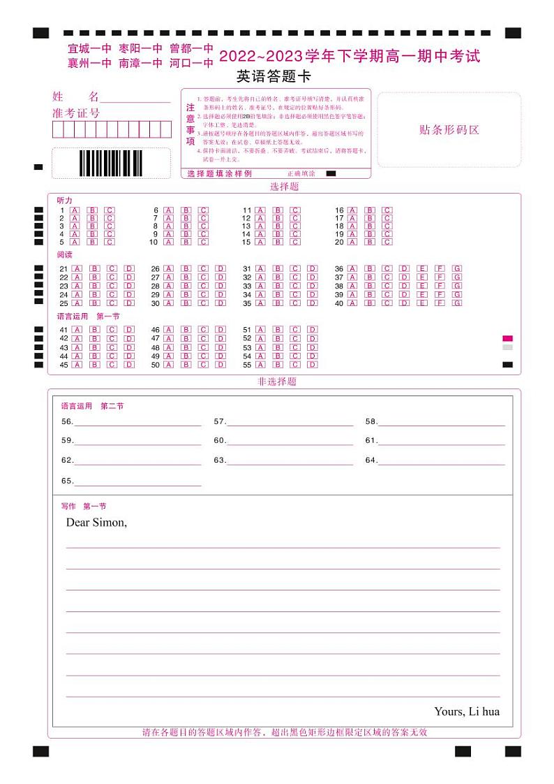2023宜城一中、枣阳一中等六校高一下学期期中考试英语试题含答案（含听力）01