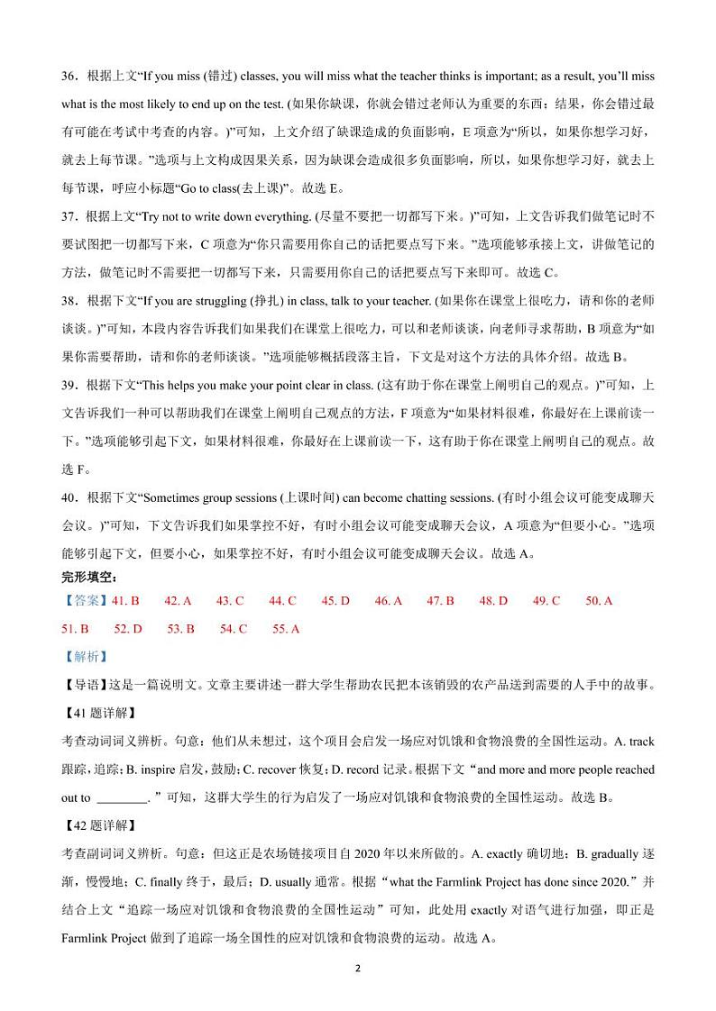 吉林省长春市第二实验中学2022-2023学年高一下学期4月月考英语答案第2页
