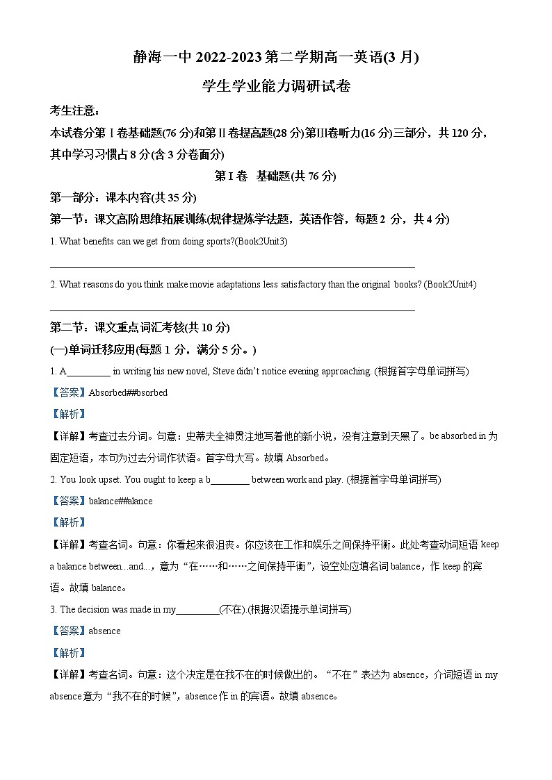 2023天津静海区一中高一下学期3月学业能力调研英语试题含解析01