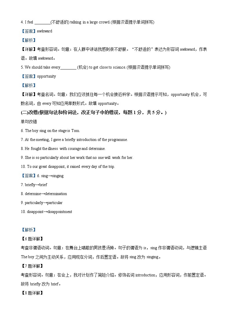 2023天津静海区一中高一下学期3月学业能力调研英语试题含解析02