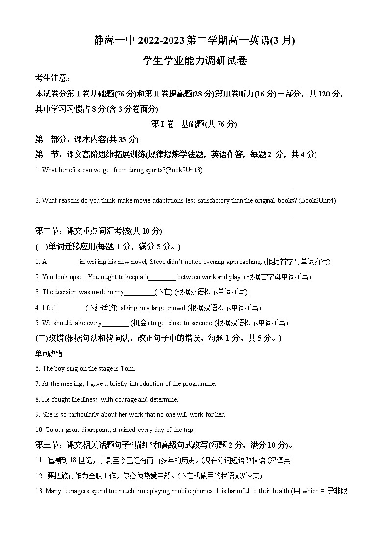 2023天津静海区一中高一下学期3月学业能力调研英语试题含解析01