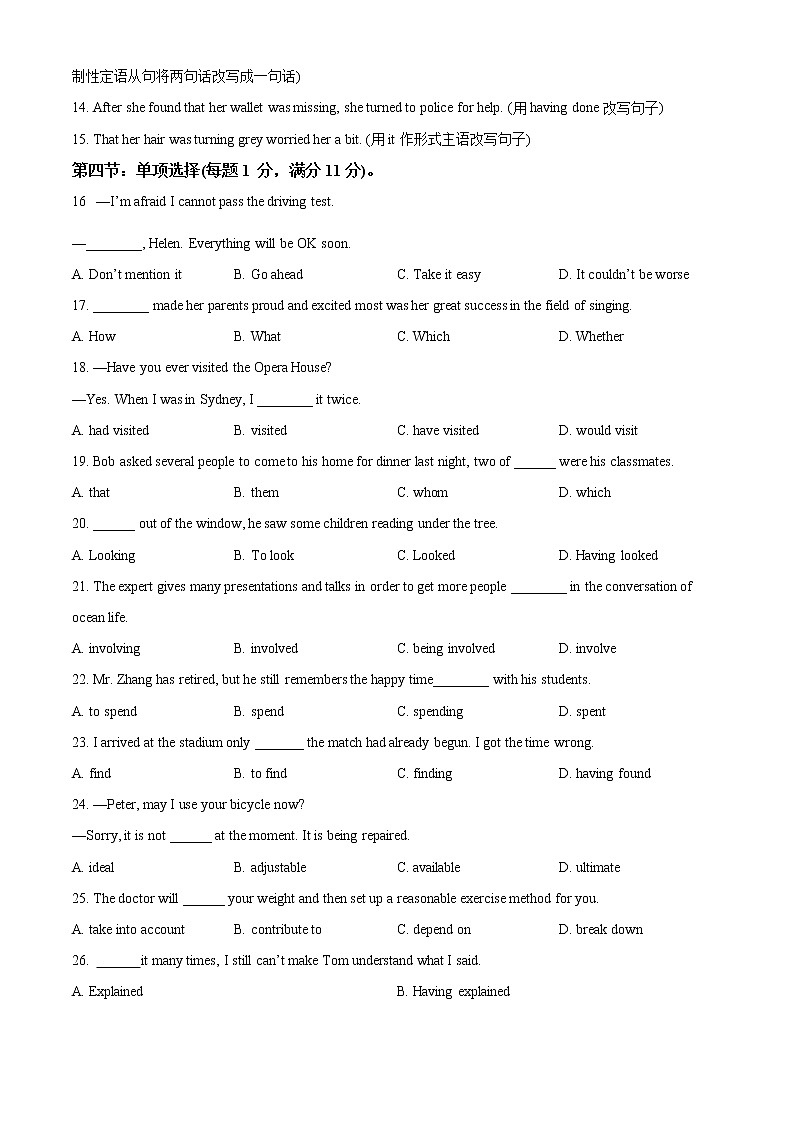 2023天津静海区一中高一下学期3月学业能力调研英语试题含解析02