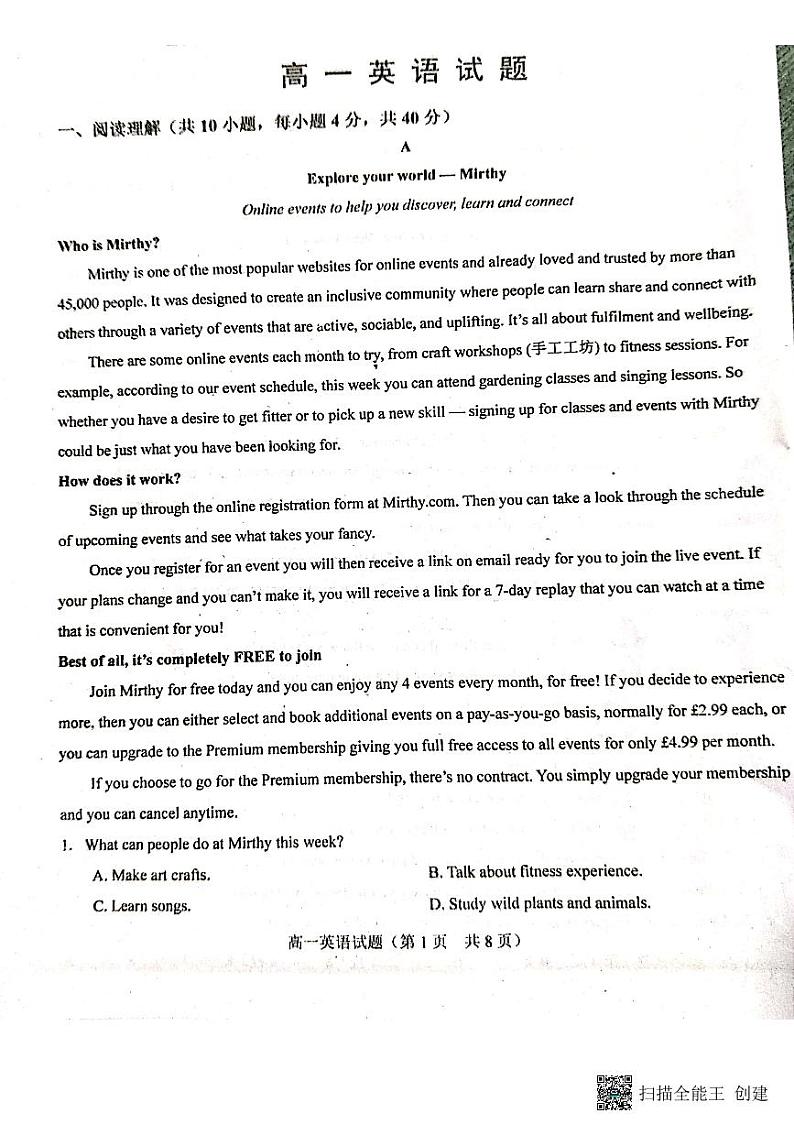 山东省菏泽市鄄城县第一中学2022-2023学年高一下学期4月月考英语试题pdf版含解析第1页