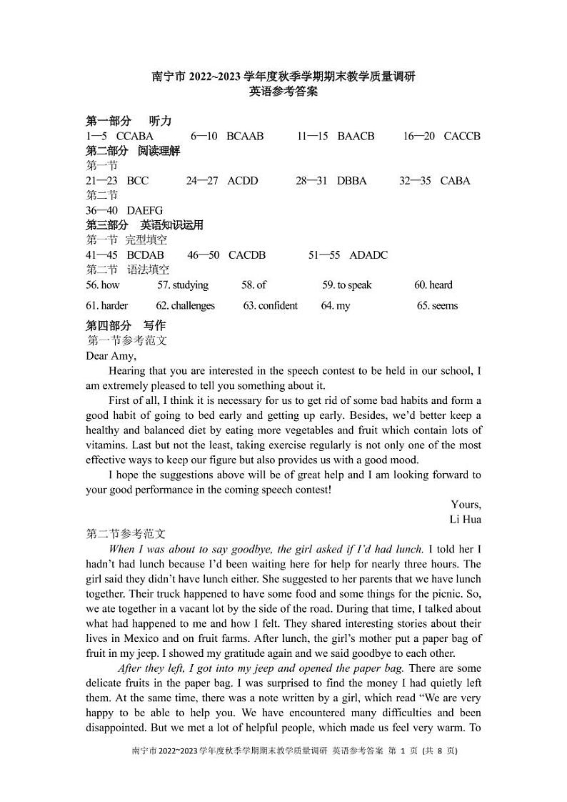 2022-2023学年广西南宁市高一上学期期末教学质量调研英语试卷PDF版含答案01