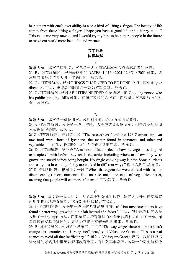 2022-2023学年广西南宁市高一上学期期末教学质量调研英语试卷PDF版含答案02