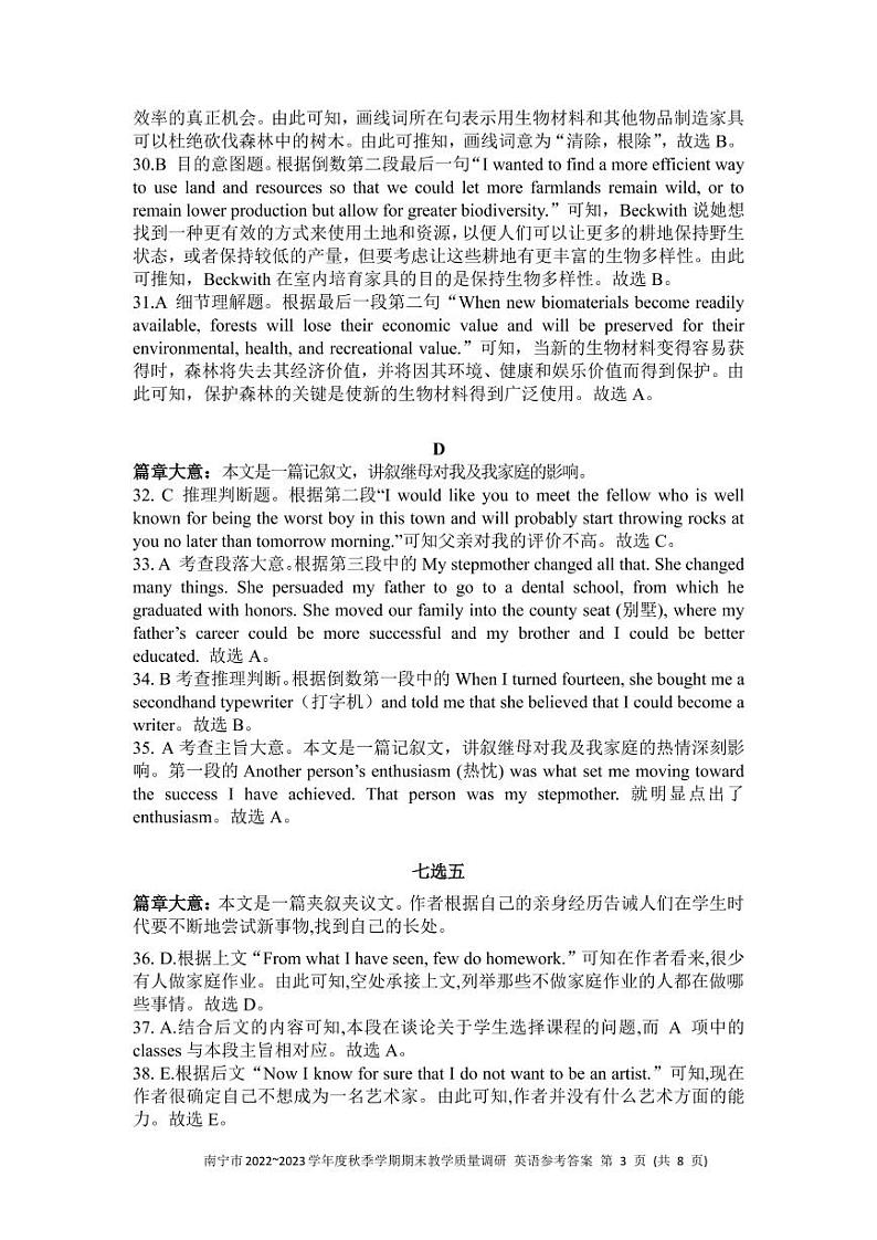 2022-2023学年广西南宁市高一上学期期末教学质量调研英语试卷PDF版含答案03