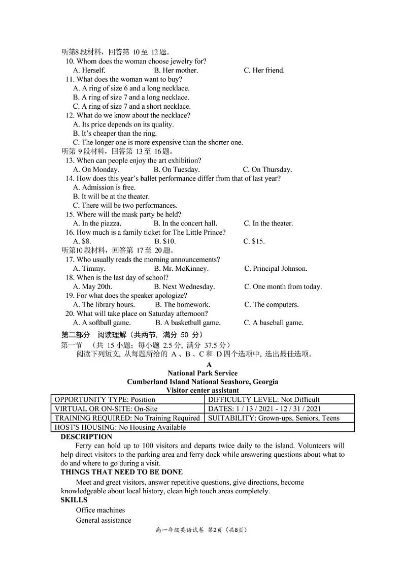 2022-2023学年广西南宁市高一上学期期末教学质量调研英语试卷PDF版含答案02