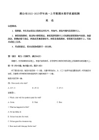 2022-2023学年河北省邢台市高一上学期期末教学质量检测英语试题含答案