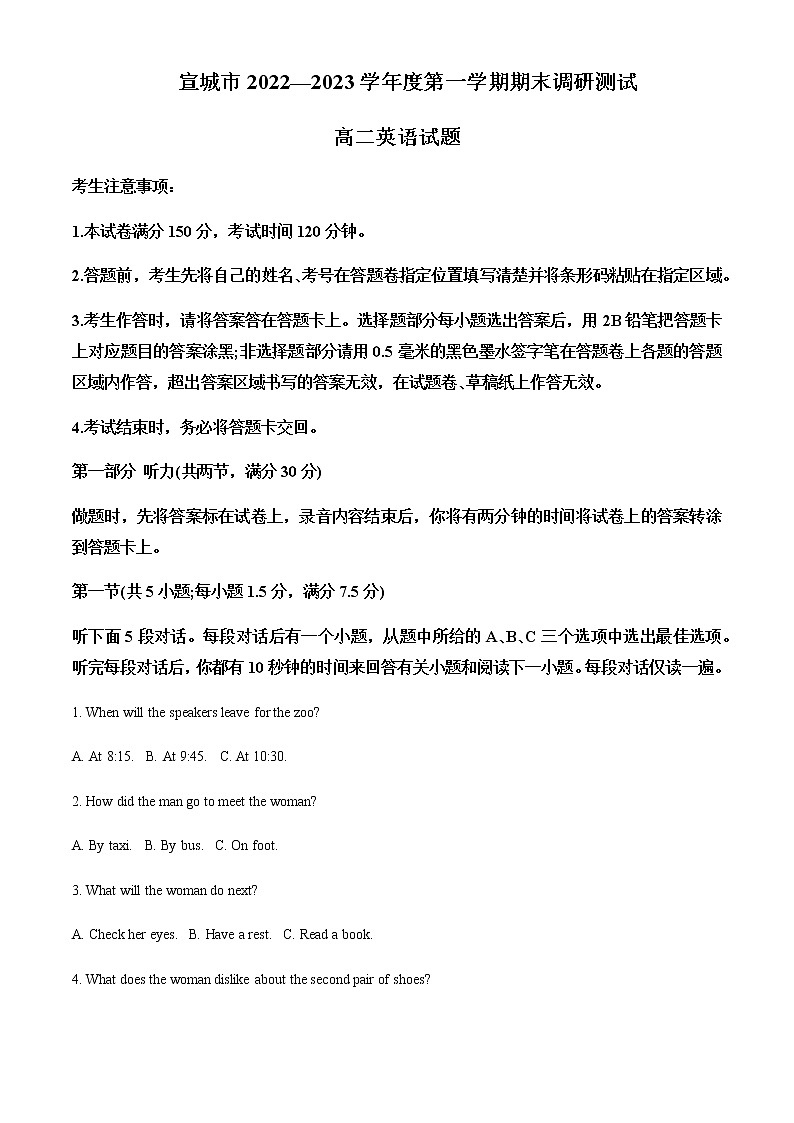 2022-2023学年安徽省宣城市高二上学期期末调研英语考试试题含解析01