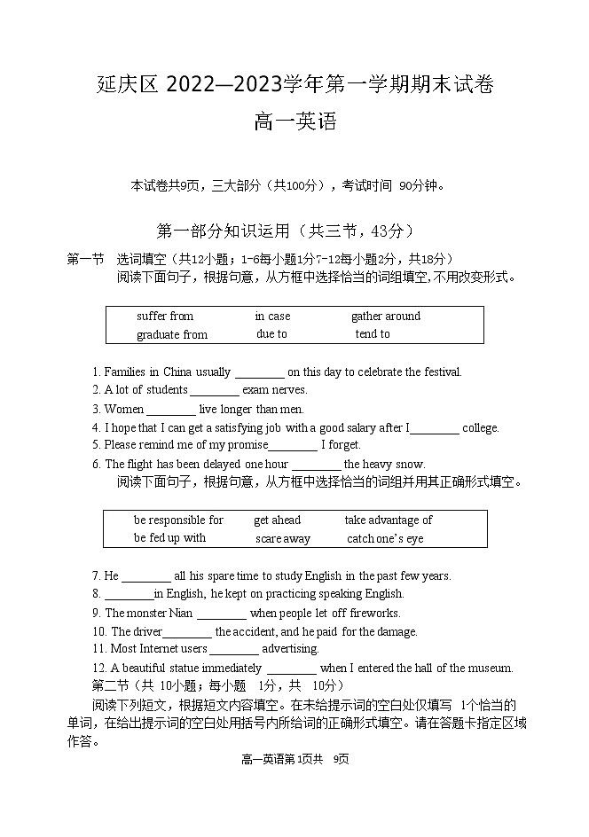 2022-2023学年北京市延庆区高一上学期12月期末考试英语试题含答案01