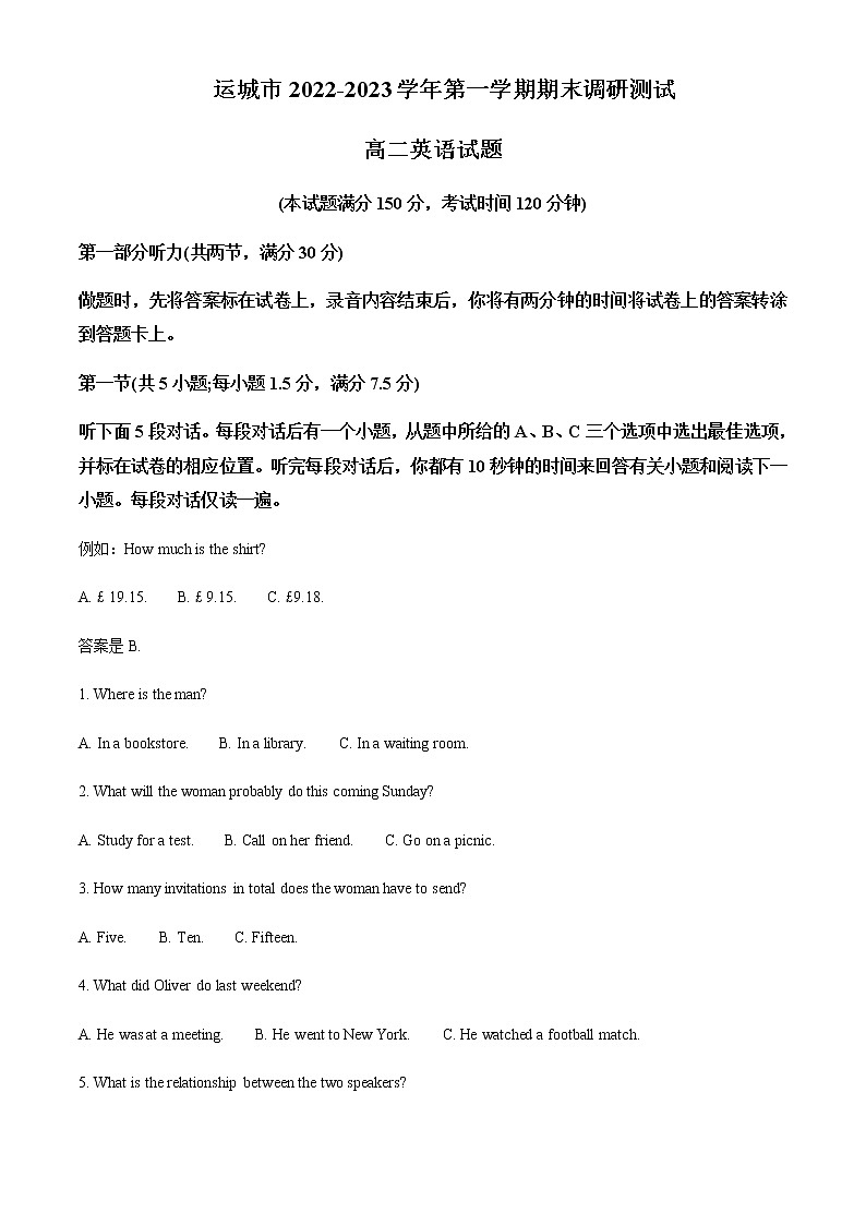 2022-2023学年山西省运城市高二上学期期末调研测试英语试题含解析第1页